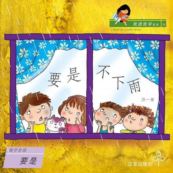 Produktbild: 要是不下雨