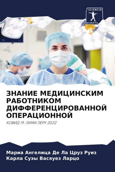 Produktbild: Znanie Medicinskim Rabotnikom Differencirovannoj Operacionnoj