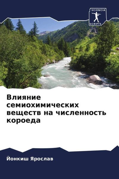 Produktbild: Vliqnie semiohimicheskih weschestw na chislennost' koroeda