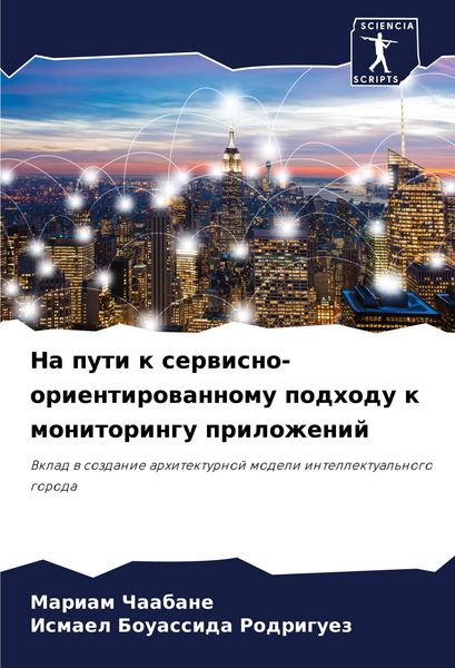 Produktbild: Na puti k serwisno-orientirowannomu podhodu k monitoringu prilozhenij