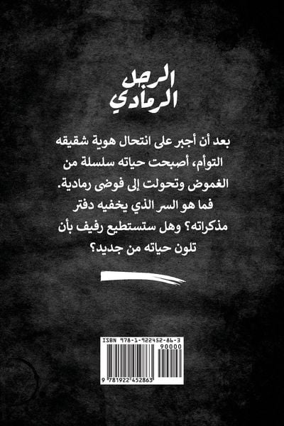 Produktbild: الرجل الرمادي