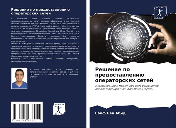 Produktbild: Reshenie po predostawleni&uuml; operatorskih setej