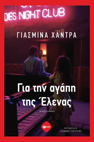 Produktbild: For the Love of Helena