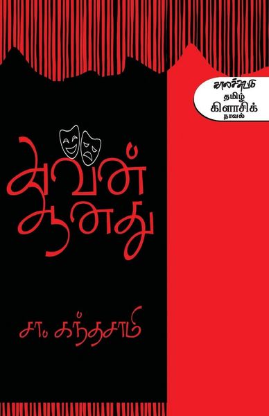Produktbild: Avan Aanathu