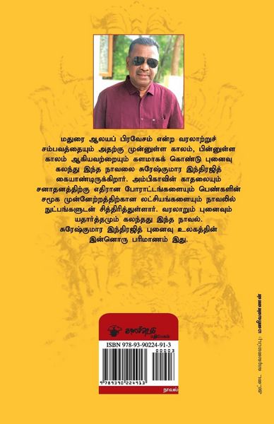Produktbild: Ambikaavum Edward Jennarum