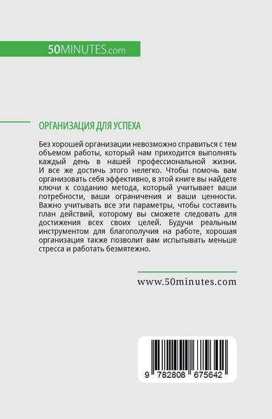 Produktbild: Организация для успеха