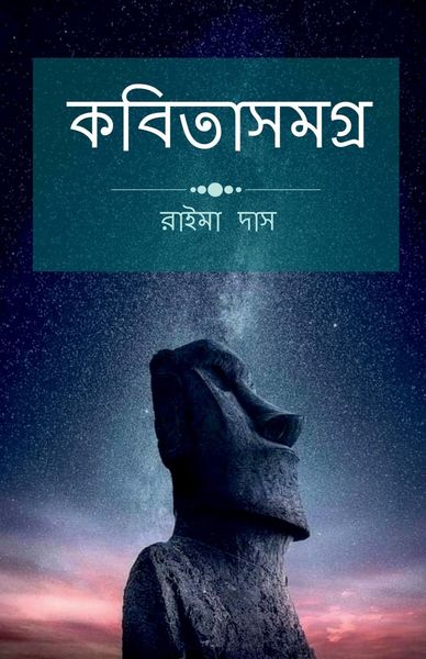 Produktbild: Kobita Samogro / কবিতাসমগ্র