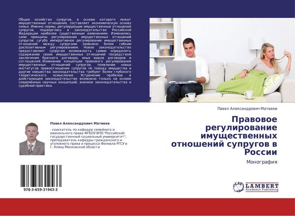 Produktbild: Prawowoe regulirowanie imuschestwennyh otnoshenij suprugow w Rossii