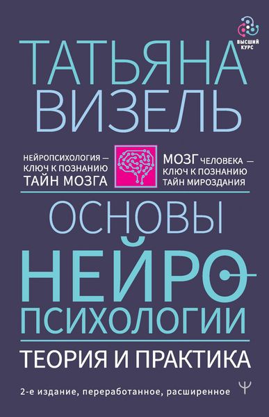 Produktbild: Osnovy neyropsihologii. Teoriya i praktika