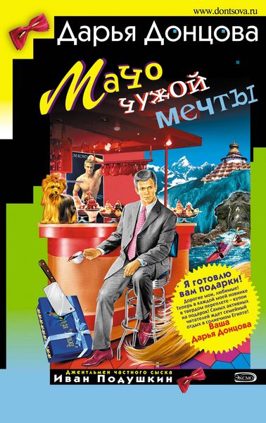 Produktbild: Macho chuzhoy mechty