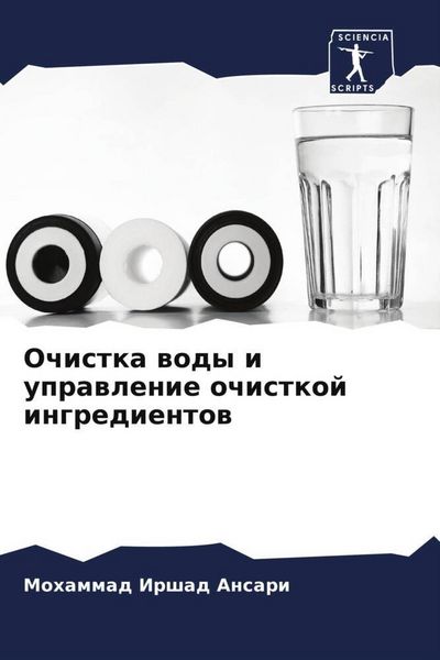 Produktbild: Ochistka wody i uprawlenie ochistkoj ingredientow