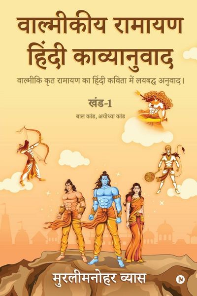 Produktbild: Valmikiya Ramayan Hindi Kavyanuwad - Khand- 1 (Bal Kand, Ayodhya Kand)