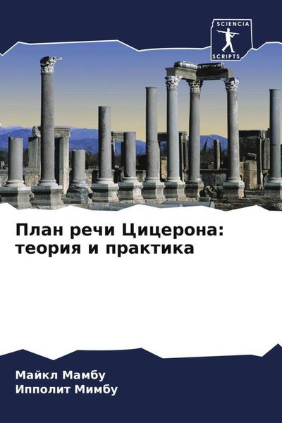 Produktbild: Plan rechi Cicerona: teoriq i praktika