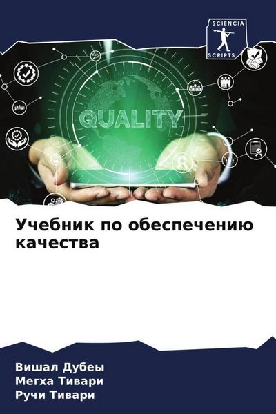Produktbild: Uchebnik po obespecheni&uuml; kachestwa