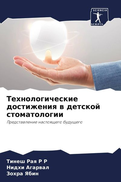 Produktbild: Tehnologicheskie dostizheniq w detskoj stomatologii