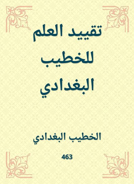 Produktbild: Restricting the flag for Al -Khatib Al -Baghdadi