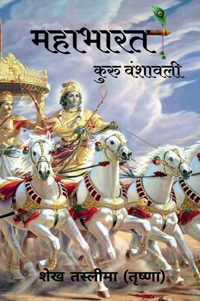 Produktbild: Mahabharat Kuru Vanshawali / महाभारत कुरु वंशावली
