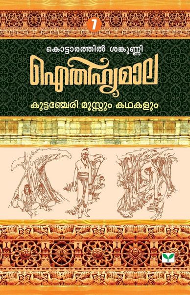 Produktbild: Aithihyamala Kuttanchery Moossum Kathakalum