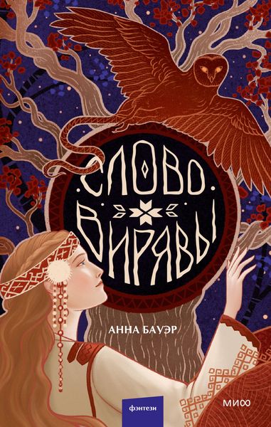 Produktbild: Slovo Viryavy