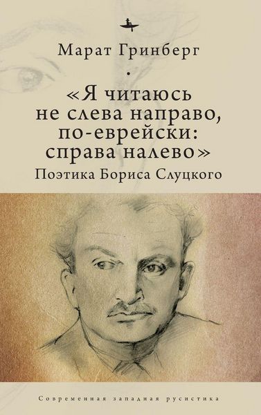 Produktbild: "I am to be read not from left to right, but in Jewish