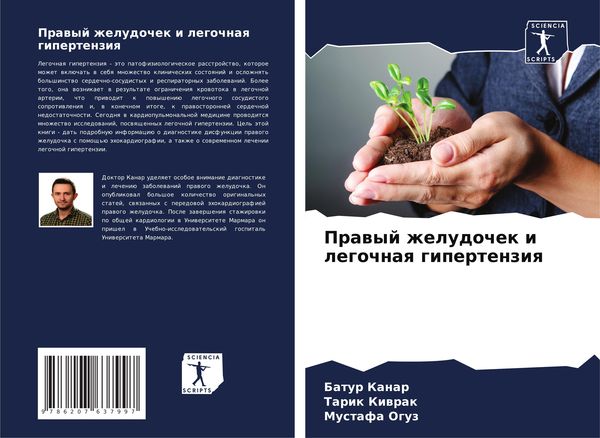Produktbild: Prawyj zheludochek i legochnaq gipertenziq