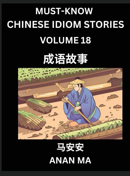Produktbild: Chinese Idiom Stories (Part 18)- Learn Chinese History and Culture by Reading Must-know Traditional Chinese Stories, Easy Lessons, Vocabulary, Pinyin, English, Simplified Characters, HSK All Levels