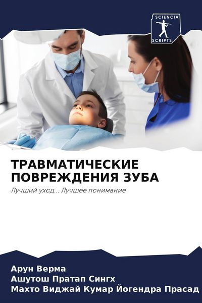 Produktbild: Travmaticheskie Povrezhdeniya Zuba