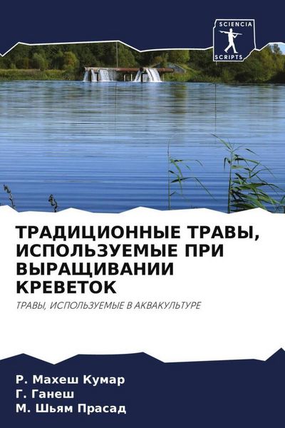 Produktbild: Tradicionnye Travy, Ispol'zuemye Pri Vyrashhivanii Krevetok