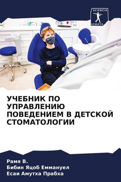 Produktbild: Uchebnik Po Upravleniju Povedeniem V Detskoj Stomatologii