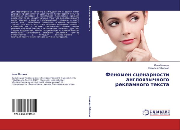 Produktbild: Fenomen scenarnosti angloqzychnogo reklamnogo texta
