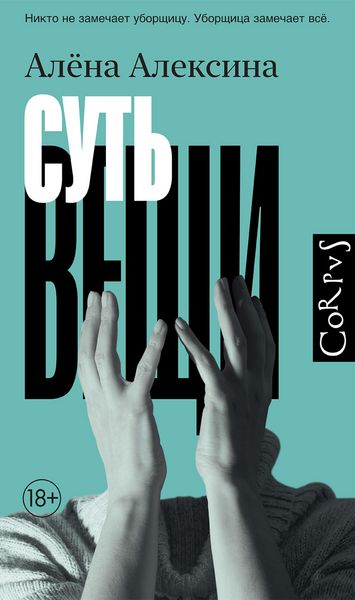 Produktbild: Sut' veschi