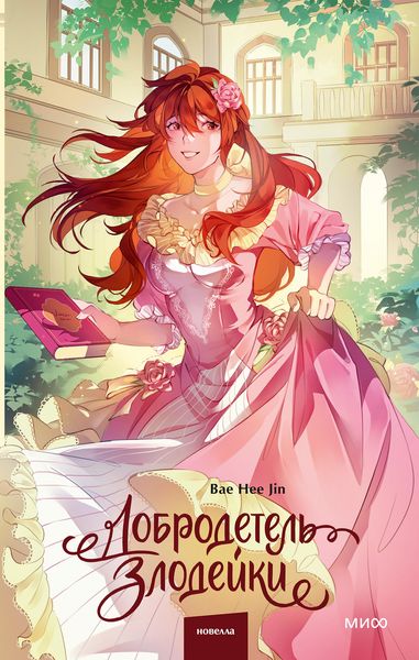 Produktbild: Dobrodetel' zlodejki. Tom2