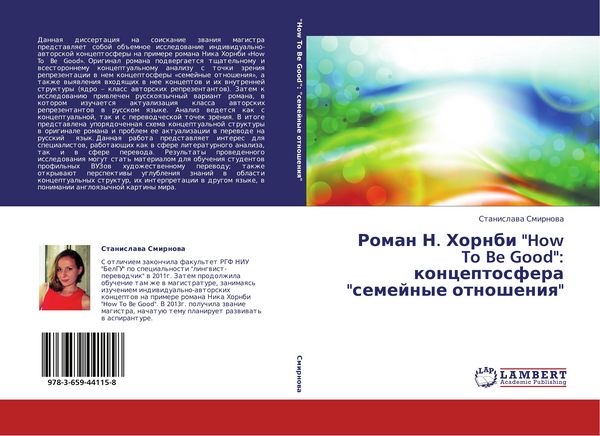 Produktbild: Roman N. Hornbi "How To Be Good": konceptosfera "semejnye otnosheniq"