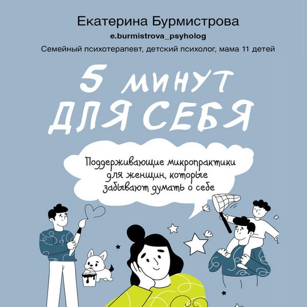 Produktbild: 5 minut dlya sebya. Podderzhivayuschie mikropraktiki dlya zhenschin, kotorye zabyvayut dumat o sebe