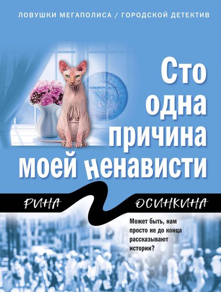 Produktbild: Sto odna prichina moey nenavisti
