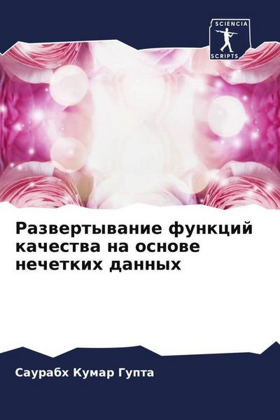 Produktbild: Razwertywanie funkcij kachestwa na osnowe nechetkih dannyh
