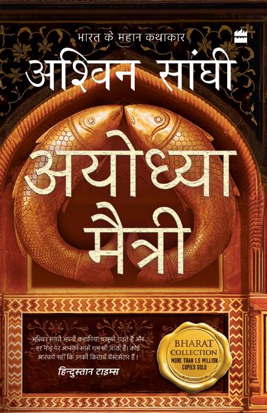 Produktbild: Ayodhya Maitri