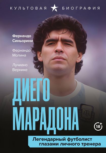 Produktbild: Diego Maradona. Legendarnyy futbolist glazami lichnogo trenera