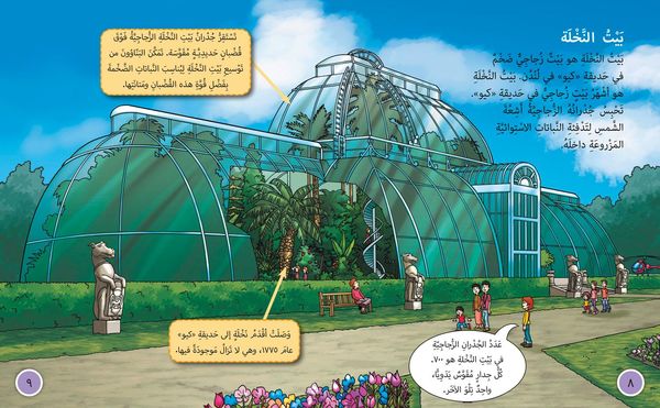 Produktbild: BIG CAT ARABIC - WHAT BUILD