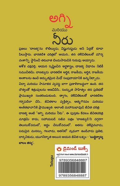 Produktbild: Aag Aur Paani in Telugu (Biography of Chanakya - The Revolutionary, Philosopher & Diplomat)