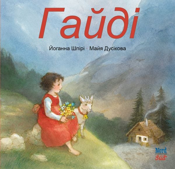 Heidi (UA), Gebundene Ausgabe von Johanna Spyri, NordSüd Verlag, 978-3-314-10681-1