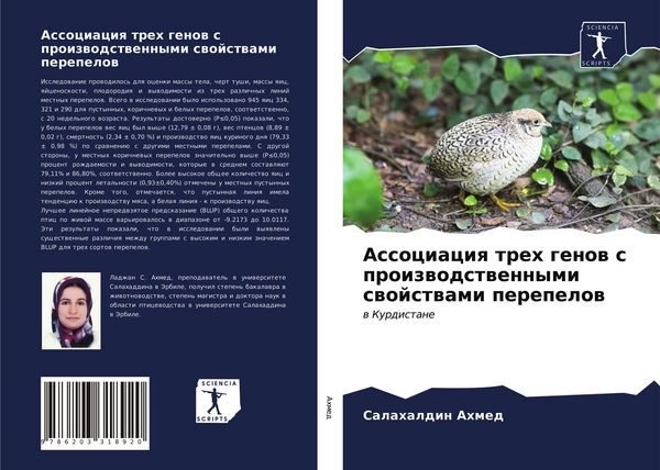 Produktbild: Associaciq treh genow s proizwodstwennymi swojstwami perepelow