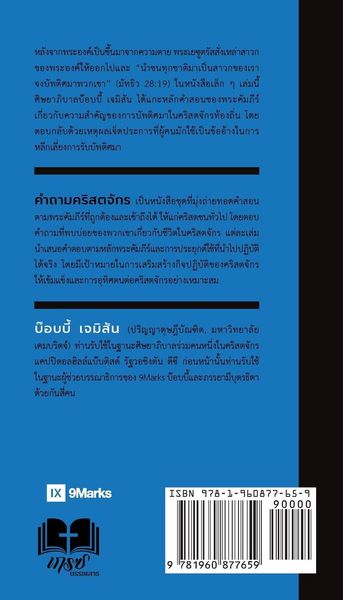 Produktbild: Why Should I Be Baptized? / ทำไมฉันต้องรับบัพติศมา?