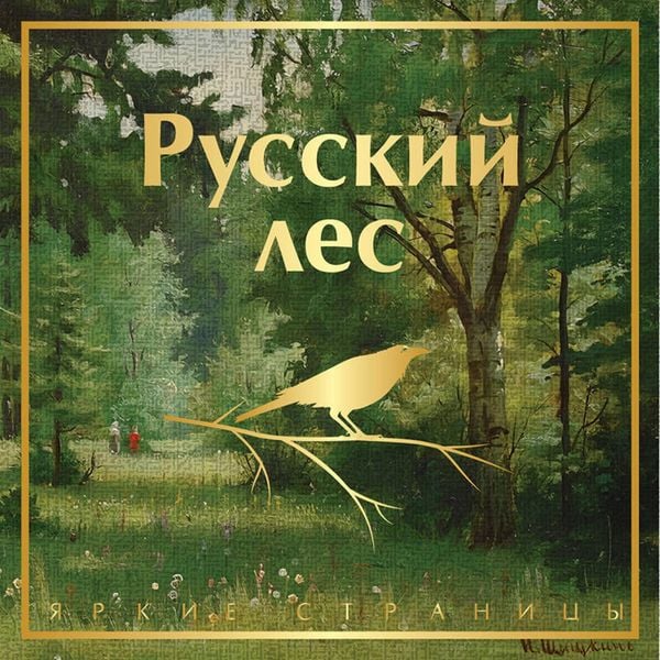 Produktbild: Russkiy les