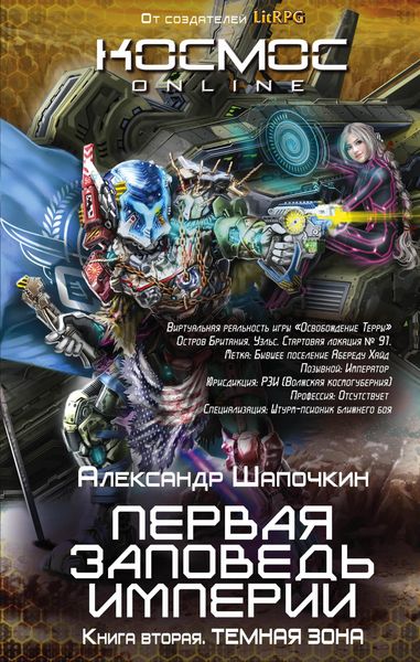 Produktbild: Pervaya zapoved Imperii. Temnaya zona
