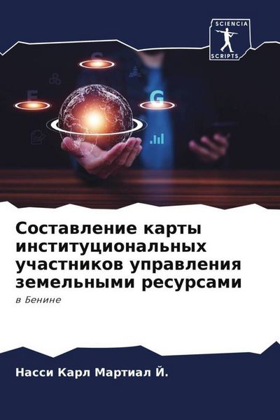 Produktbild: Sostawlenie karty institucional'nyh uchastnikow uprawleniq zemel'nymi resursami