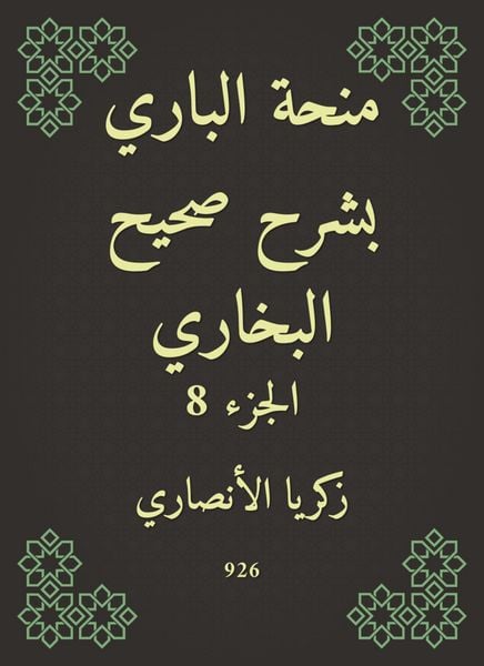 Produktbild: Al -Bari grant explained Sahih Al -Bukhari