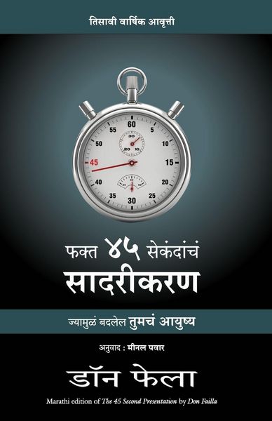 Produktbild: The 45 Second Presentation