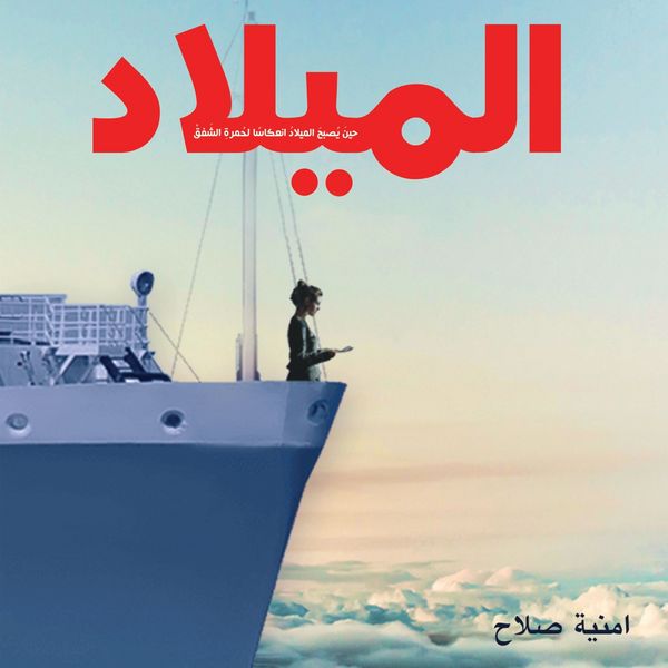 Produktbild: الميلاد