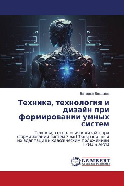 Produktbild: Tehnika, tehnologiq i dizajn pri formirowanii umnyh sistem